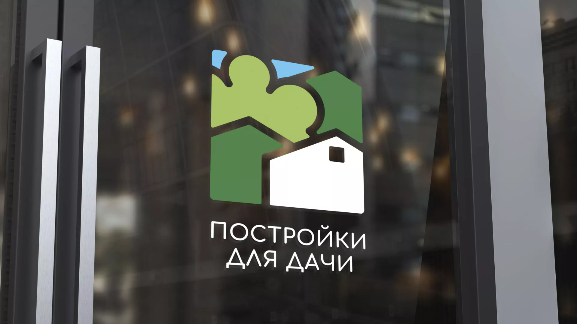 Разработка логотипа в Саранске для компании «Постройки для дачи»